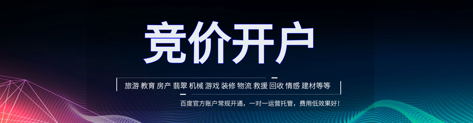 吴江竞价托管